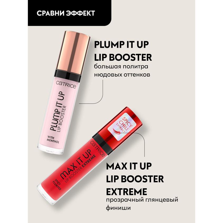 Max It Up Lip Booster Extreme