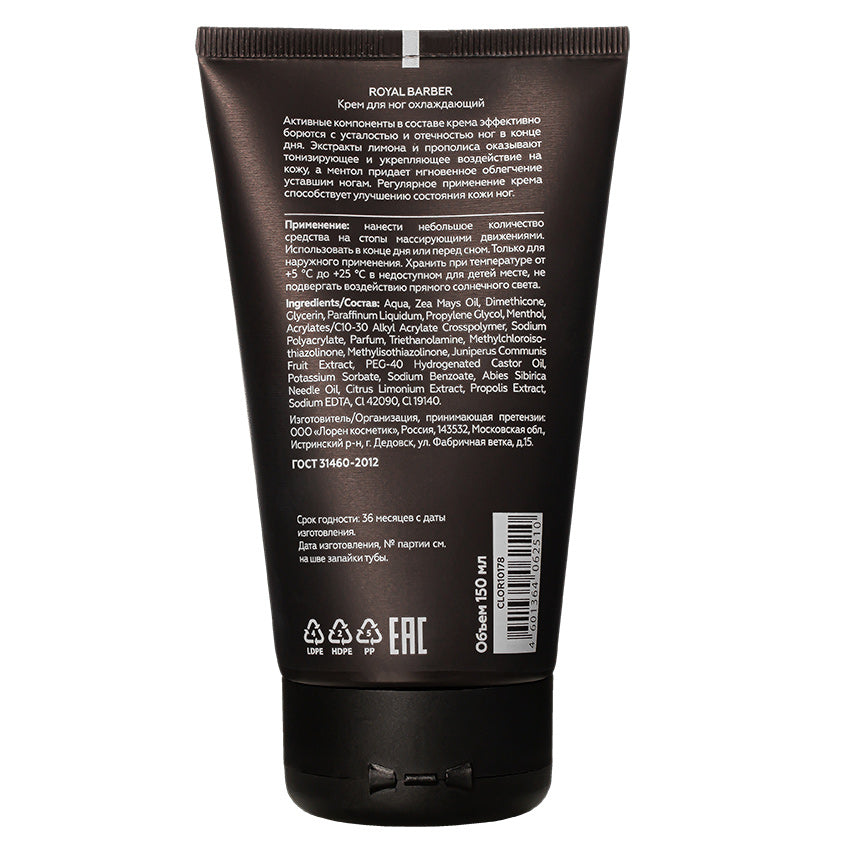 Cooling Foot Cream