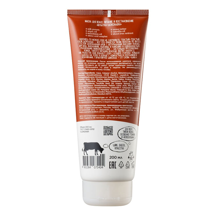 Nutrition and recovery mask Shaking shoko-choco 200 ml