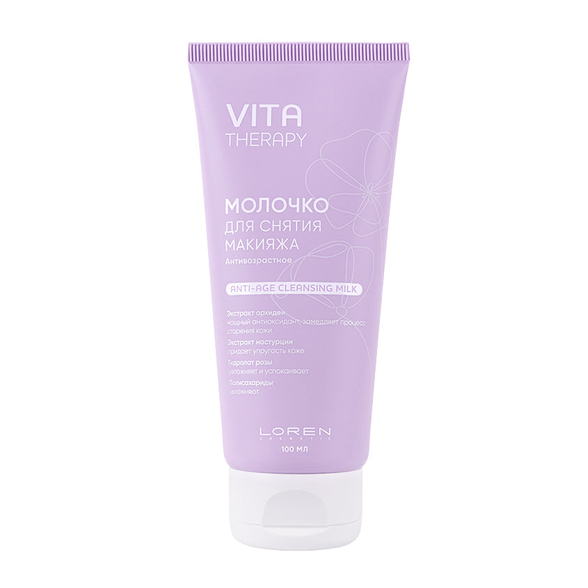 LOREN COSMETIC Anti-age makeup remover milk VITA THERAPY, 100 ml – متجر إلكتروني