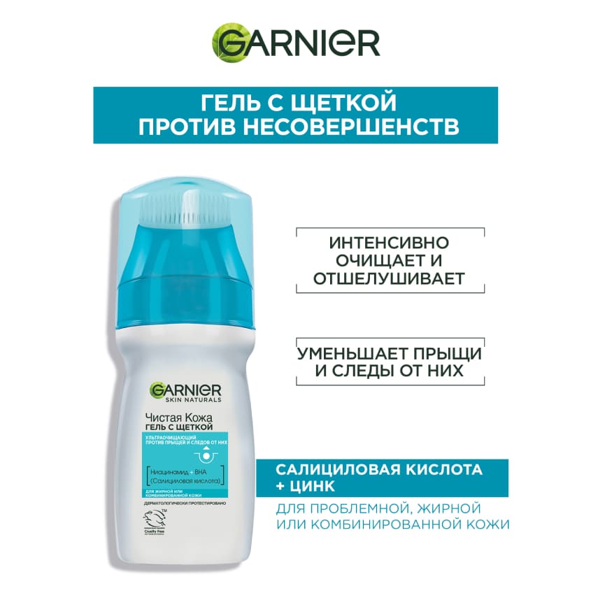 GARNIER غارنييه سكين ناتشورالز جل تنظيف عميق للوجه مع فرشاة للبشرة الدهنية ضد حب الشباب، 150 مل – متجر إلكتروني