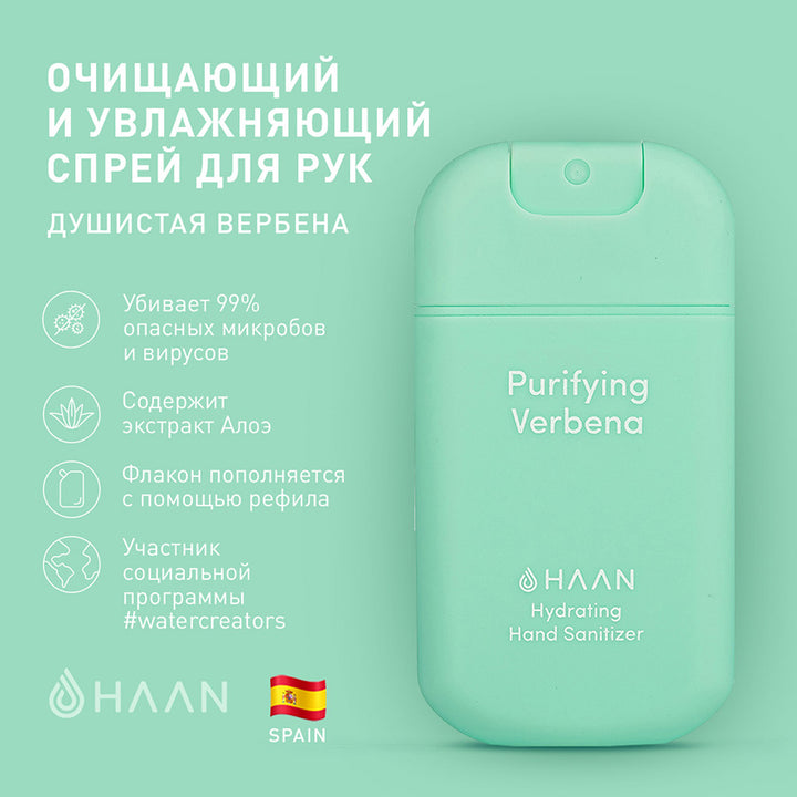HAND SANITIZER PURIFYING VERBENA 30 ML