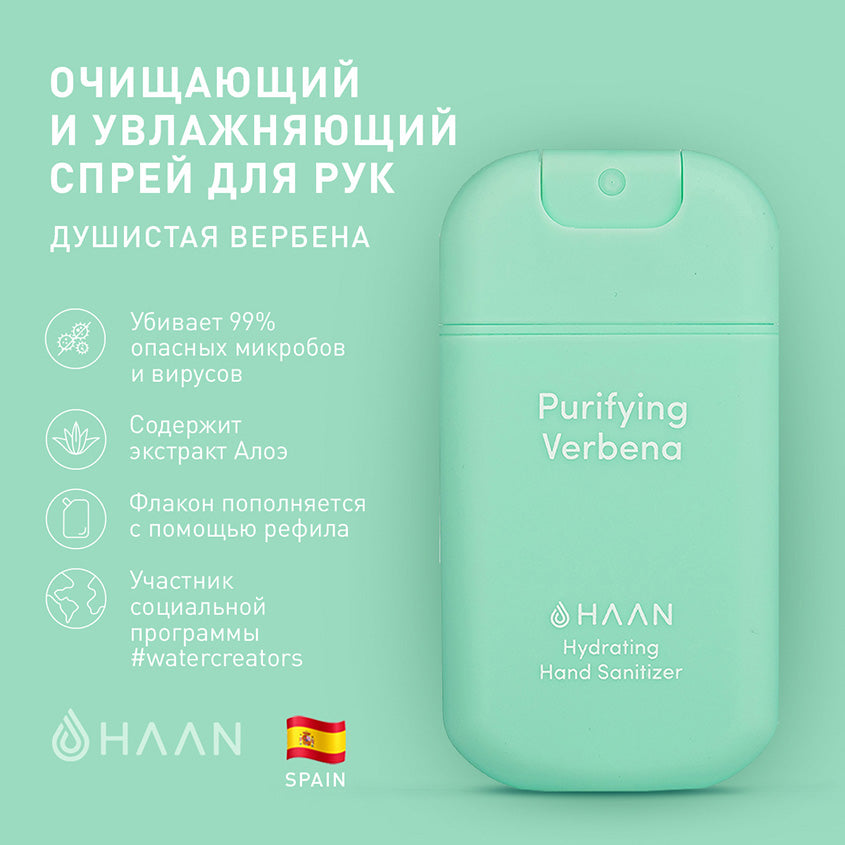 HAAN HAND SANITIZER PURIFYING VERBENA 30 ML – online store