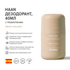 HAAN DEODORANT WILD ORCHID – online store