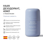 HAAN /DEODORANT MORNING GLORY, – photo 10