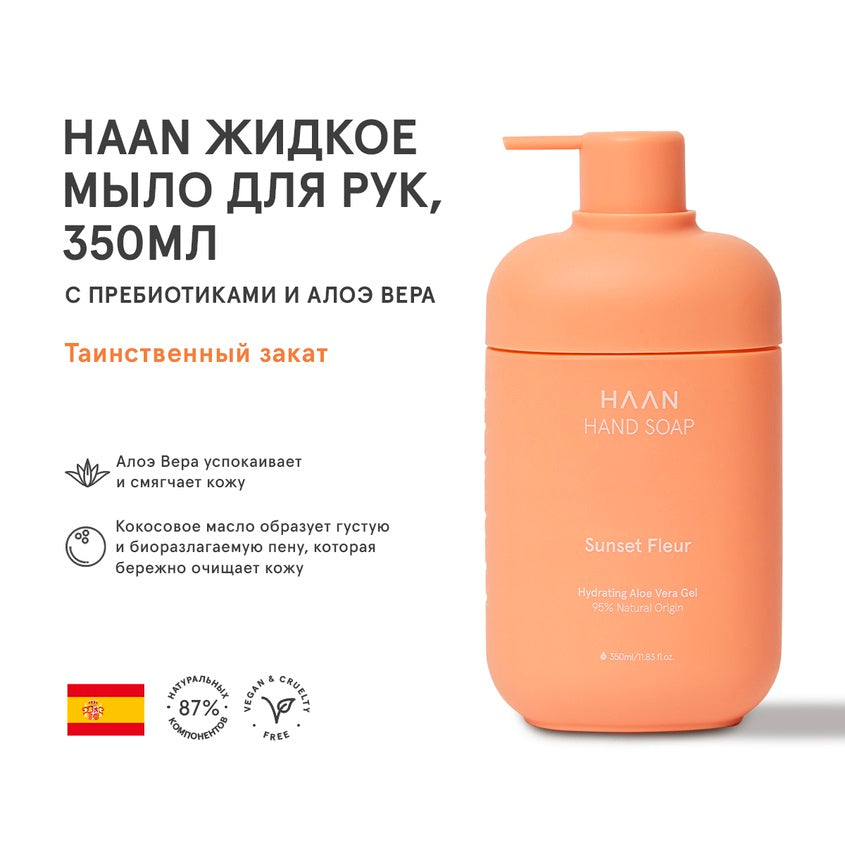 HAAN HAND SOAP SUNSET FLEUR – free delivery