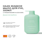 HAAN HAND SOAP PURIFYING VERBENA – photo 13