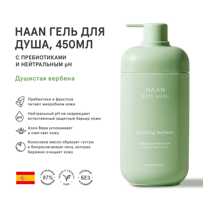 Body Wash Purifying Verbena