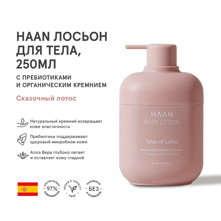 HAAN BODY LOTION TALES OF LOTUS – buy online