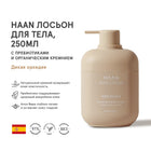 Body Lotion with Prebiotics and Organic Silicon 'Wild Orchid'