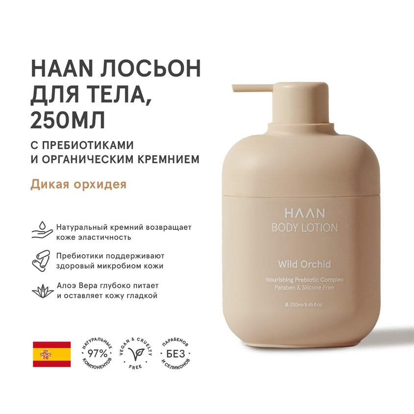 Body Lotion with Prebiotics and Organic Silicon 'Wild Orchid'