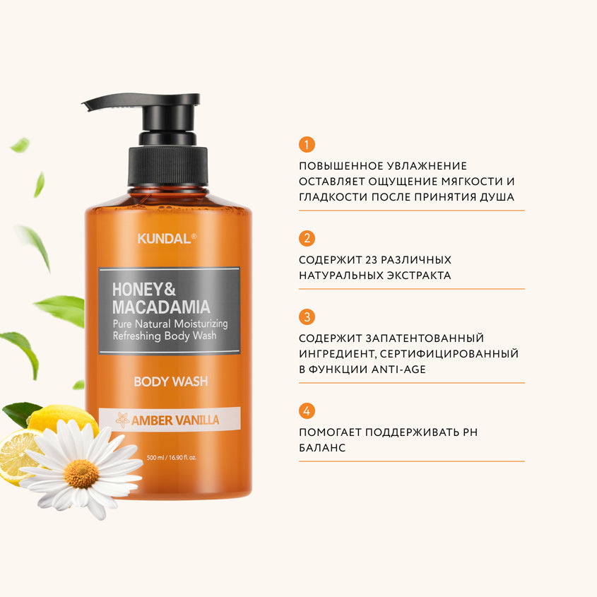 KUNDAL AMBER VANILLA BODY WASH 500ML – photo 5