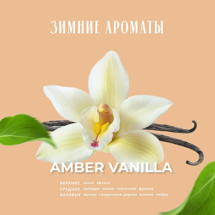 GWP October 200-450 AMBER VANILLA BODY WASH 500ML