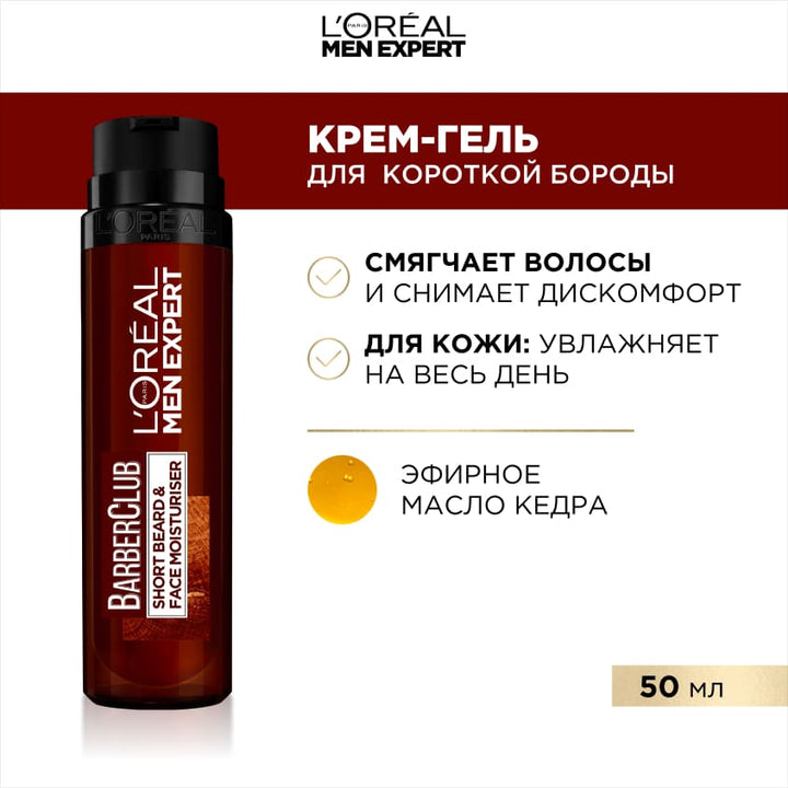 SHORT BEARD AND FACE MOISTURISER 50 ML