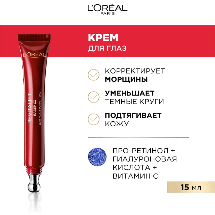 L'ORÉAL PARIS REVITALIFT LASER EYES 15 ML – متجر إلكتروني
