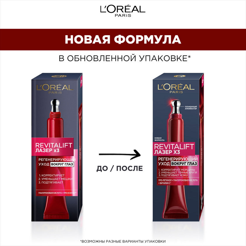 L'ORÉAL PARIS REVITALIFT LASER EYES 15 ML – توصيل مجاني