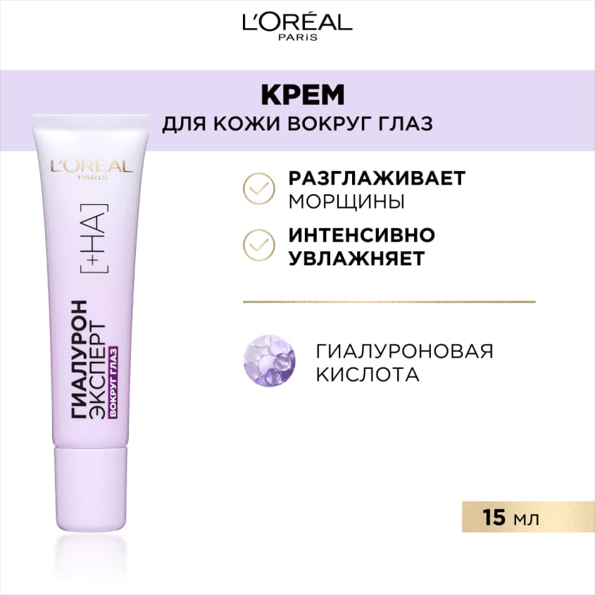 L'ORÉAL PARIS لوريال باريس هيالورون إكسبيرت كريم العين، 15 مل – متجر إلكتروني