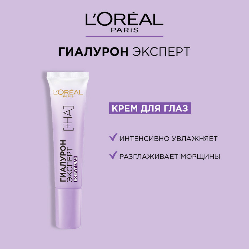L'ORÉAL PARIS لوريال باريس هيالورون إكسبيرت كريم العين، 15 مل – توصيل مجاني