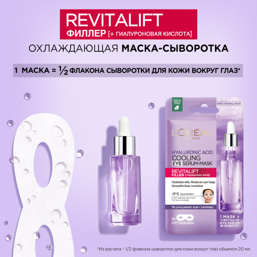L'ORÉAL PARIS OAP EYE TISSUE MASK SA11GR – صورة 7