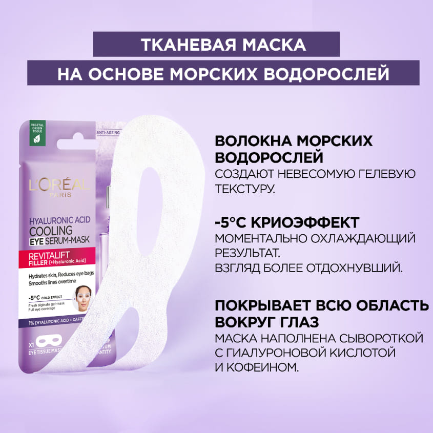 L'ORÉAL PARIS OAP EYE TISSUE MASK SA11GR – شراء أونلاين
