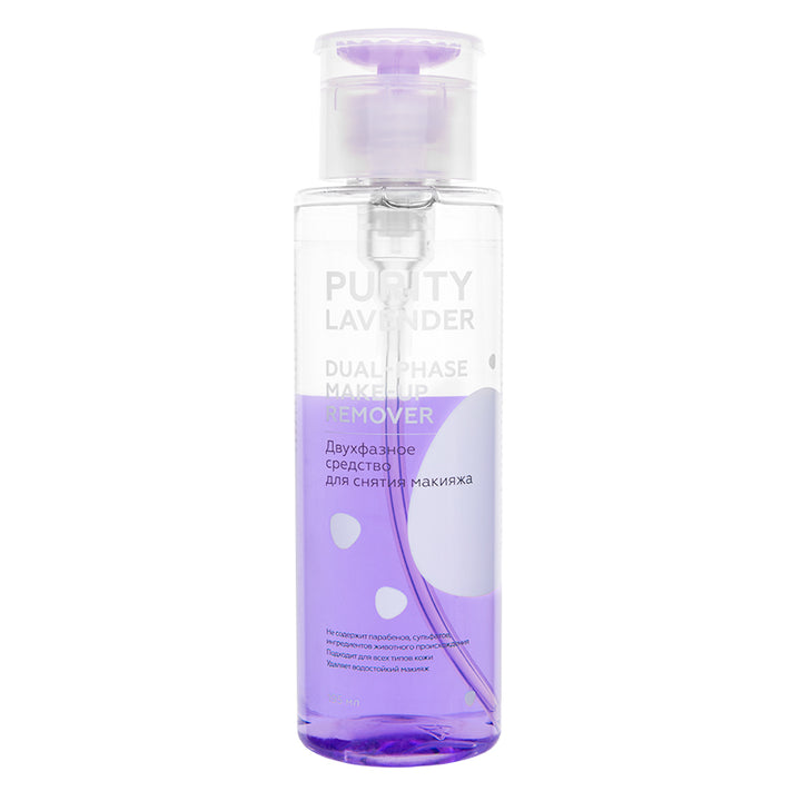 Biphasic makeup removers PURITY LAVENDER Dual-phase Make-up Remover
