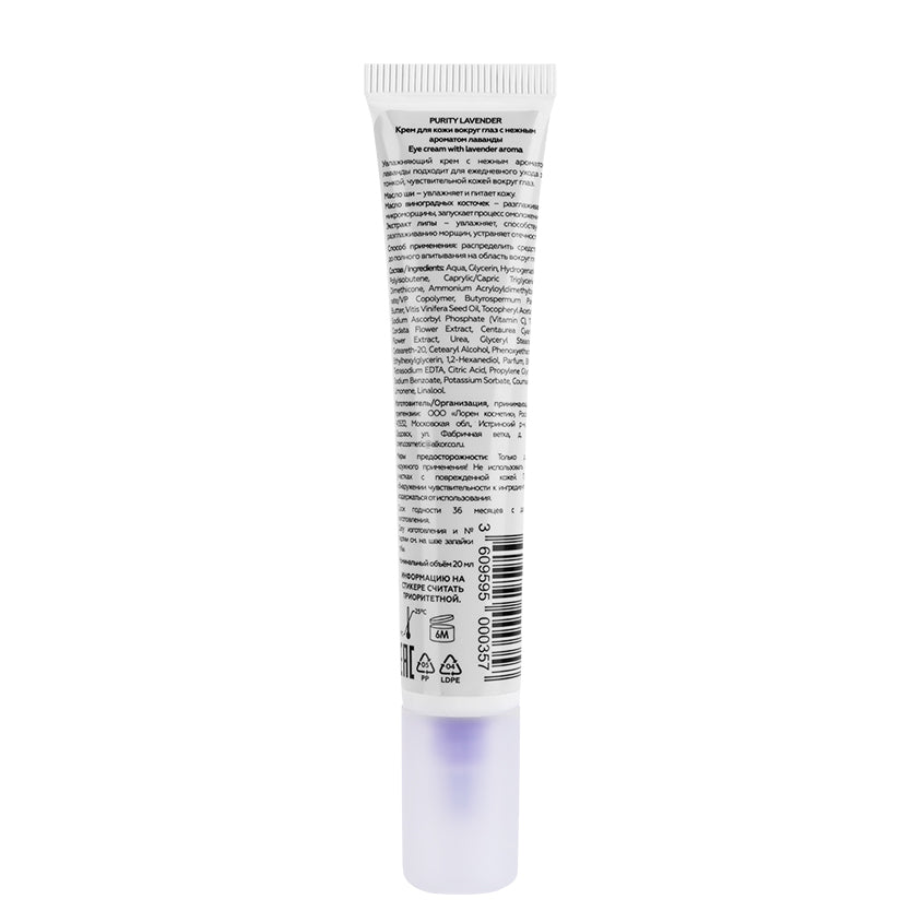 LETOILE PURITY LAVENDER Eye cream with lavender aroma 20 ml – توصيل مجاني