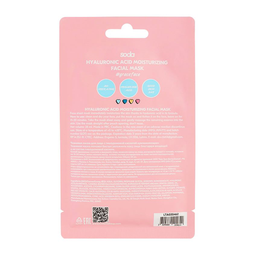 Hyaluronic Acid Moisturizing Facial Sheet Mask