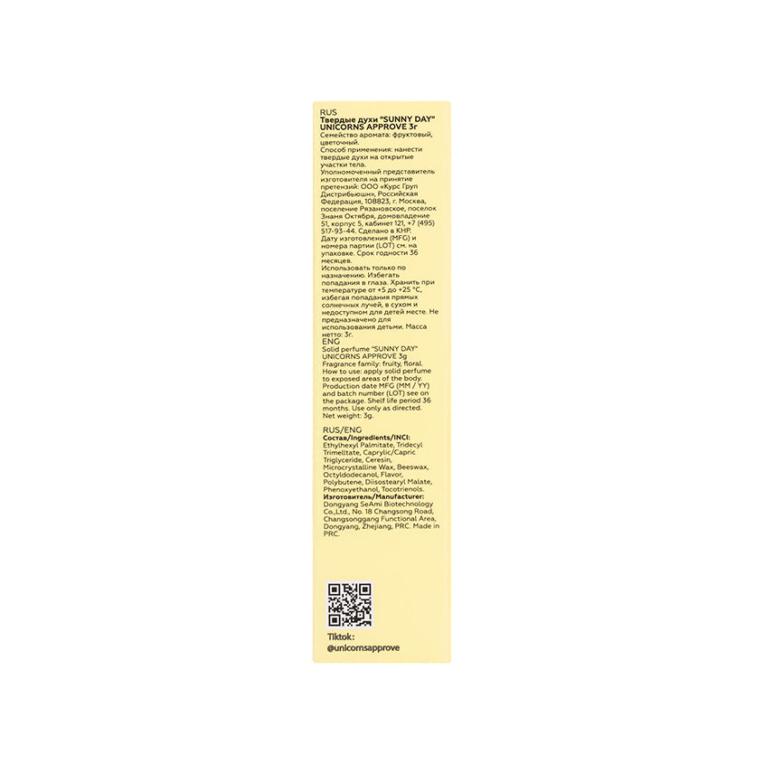 UNICORNS APPROVE SOLID PERFUME SUNNY DAY, 3g – free delivery
