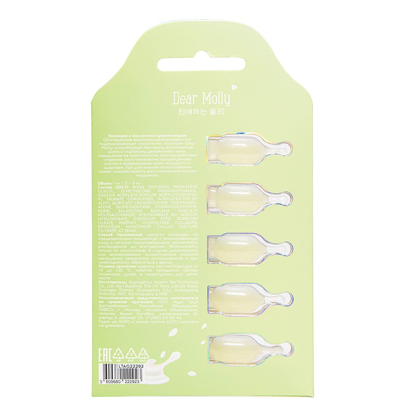 LETOILE Essence collagen firming «Dear Molly», 5 ml – متجر إلكتروني
