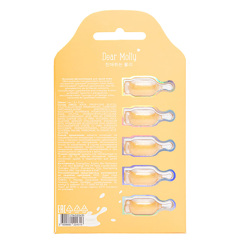 LETOILE Essence Flowing Gold Hydrating «Dear Molly», 5 ml – online store