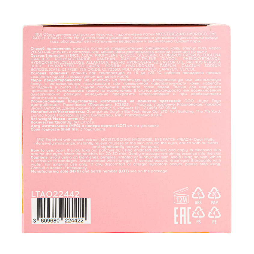 LETOILE Moisturizing hydrogel eye patch «peach», 60 pcs – free delivery