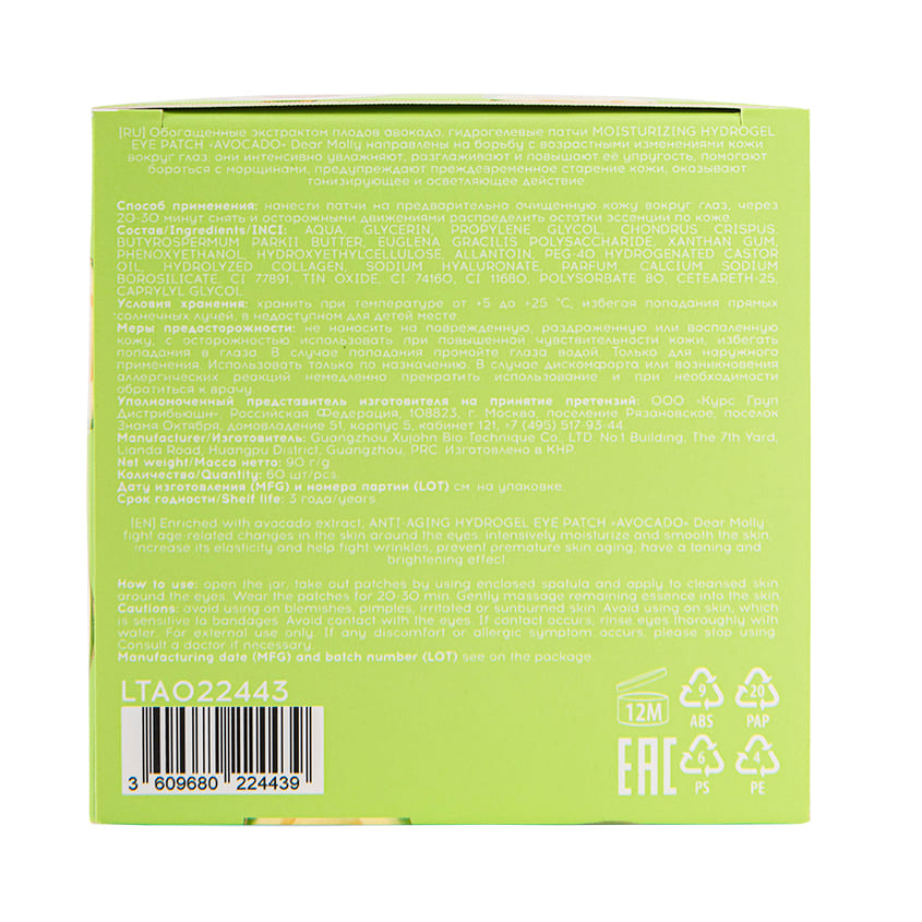 DEAR MOLLY Anti-Aging Hydrogel Eye Patch Avocado