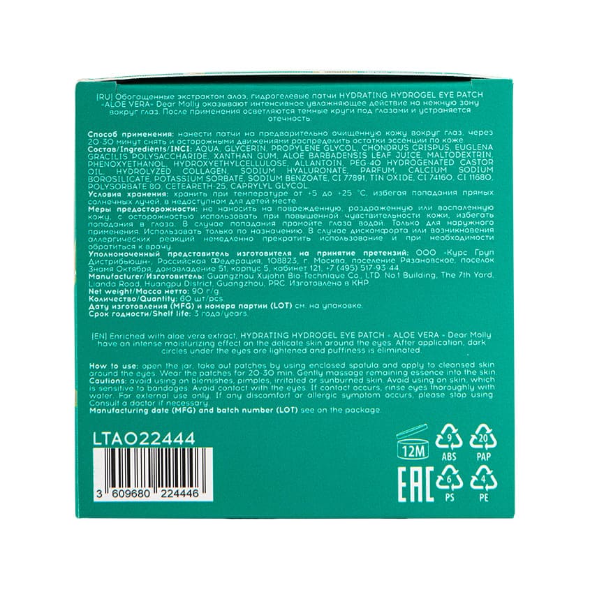LETOILE Hydrating hydrogel eye patch «aloe», 60 pcs – free delivery
