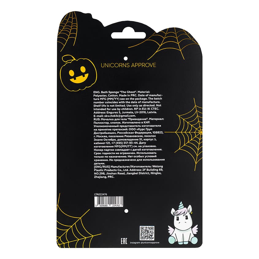 Body Sponge "Ghost"