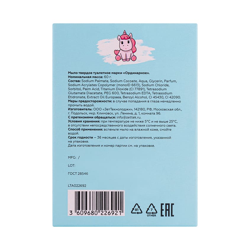 UNICORNS APPROVE Shaped soap MAGGIE STRAWBERRY 60g