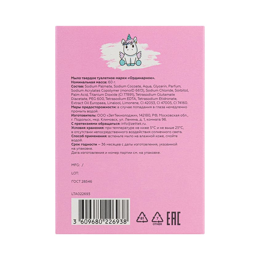 UNICORNS APPROVE Shaped soap JACKIE CHUPA CHUPS 60g – free delivery