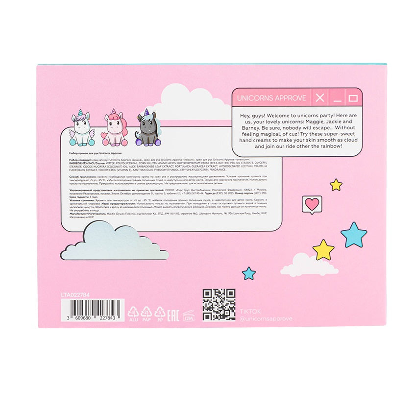 Mini hand cream set Unicorns Approve, 3*10 ml