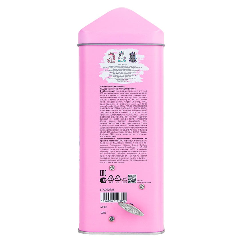 GIFT SET UNICORNS SONG