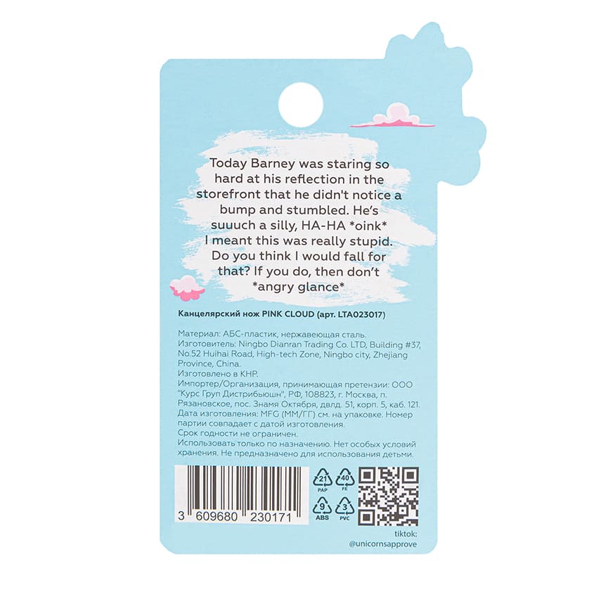 UNICORNS APPROVE Stationery knife PINK CLOUD – online store