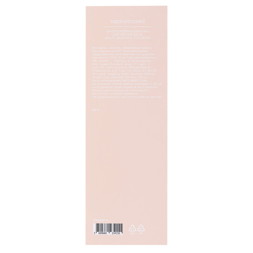 Multi-Layer Nail File Beige