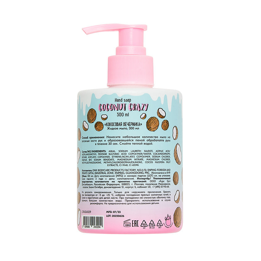 UNICORNS APPROVE Hand soap 300 ml Coco-razy – شراء أونلاين