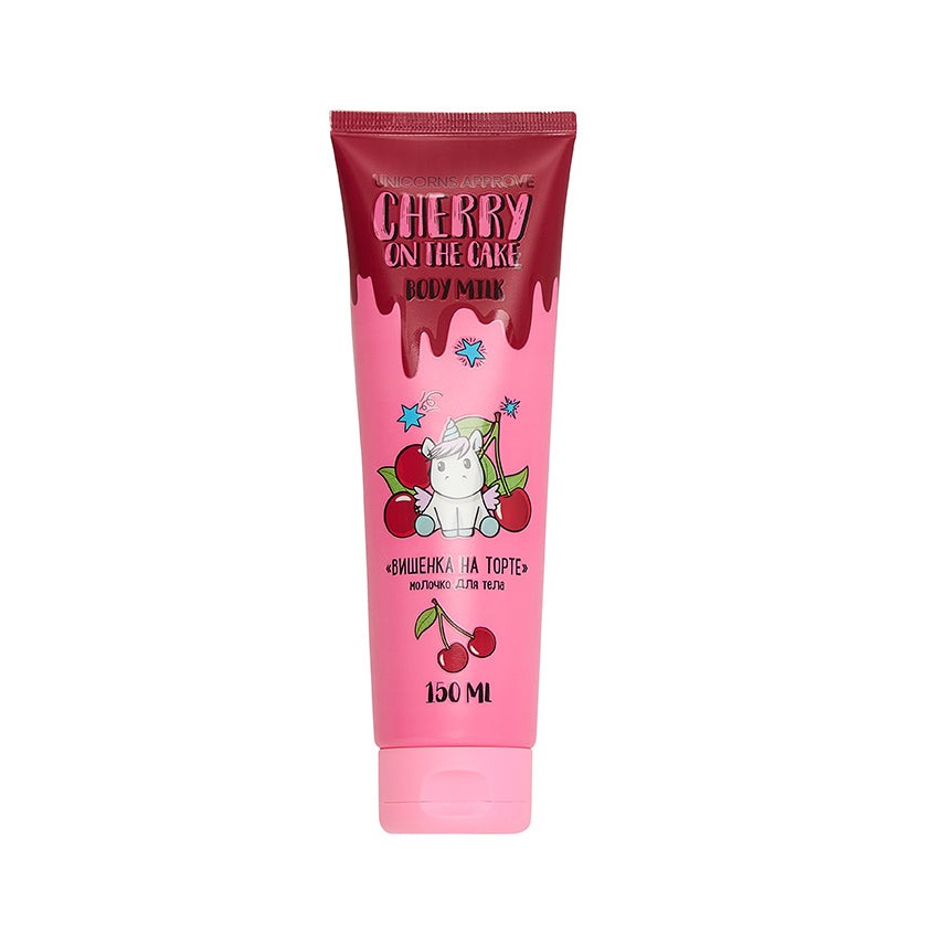 UNICORNS APPROVE BODY MILK CHERRY ON THE CAKE, 150ml