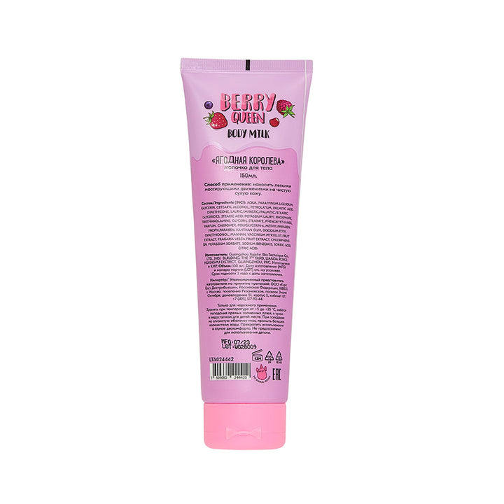 BODY MILK BERRY QUEEN, 150ml