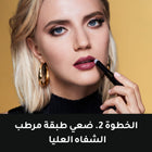 MAX FACTOR ماكس فاكتور ليبفينتي لون الشفاه 24 ساعة، 055 سويت، 2.3 مل + 1.9 جرام – صورة 6