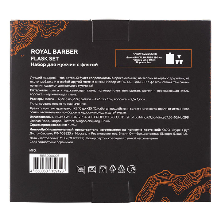 ROYAL BARBER FLASK SET, 1pcs.