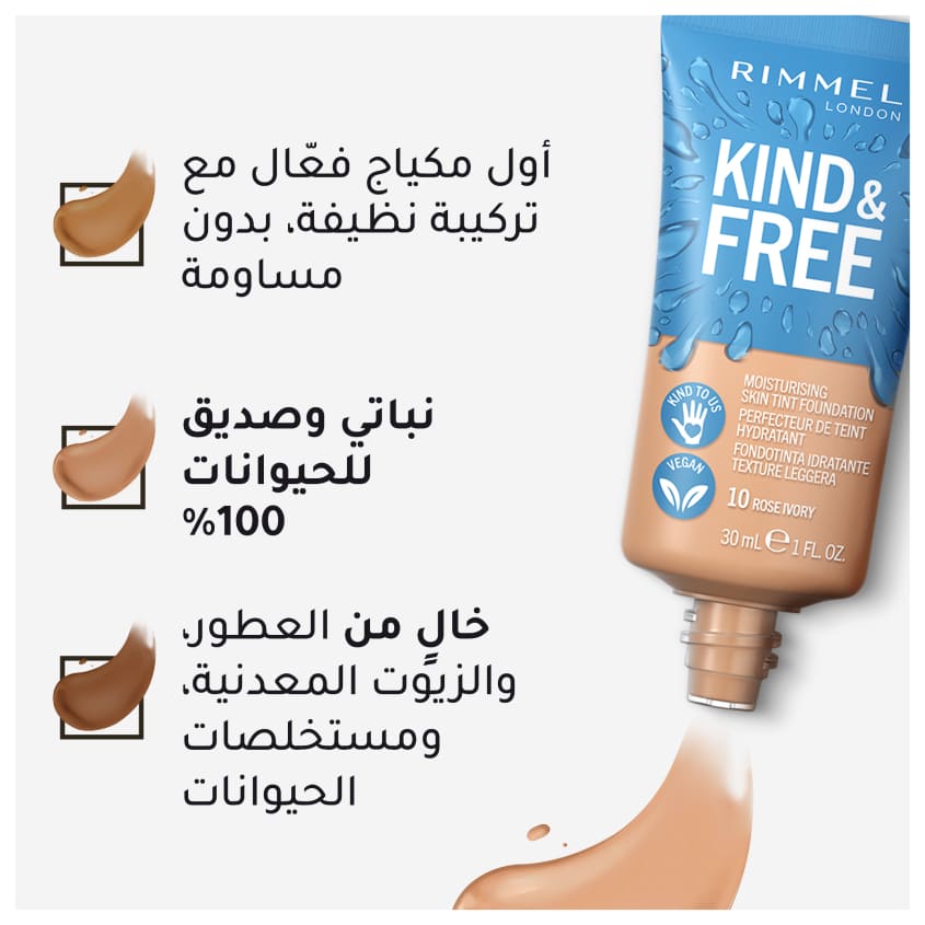 Kind & Free Moisturising Skin Tint Foundation
