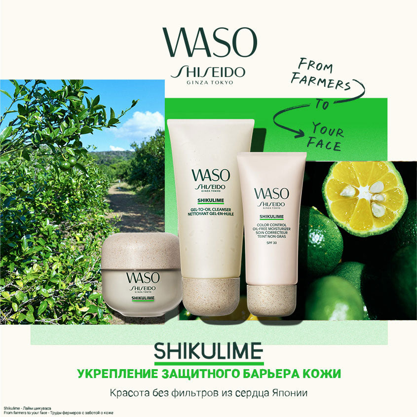 Waso Shikulime Mega-Hydrating Cream