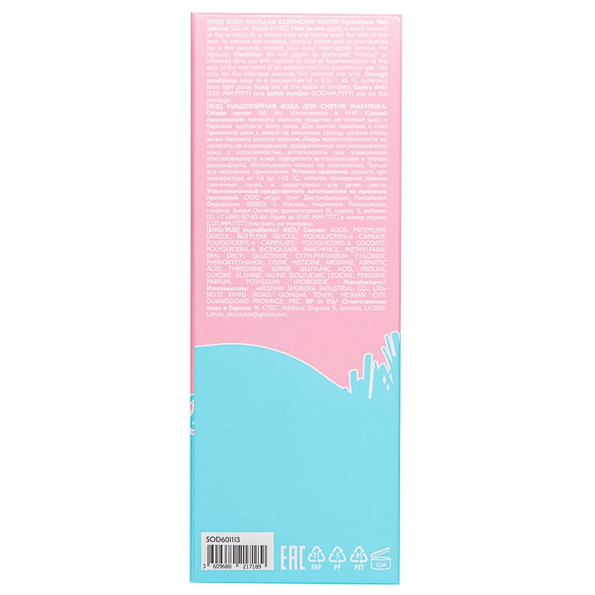 SODA MICELLAR CLEANCING WATER #graceface, 150 ml – توصيل مجاني