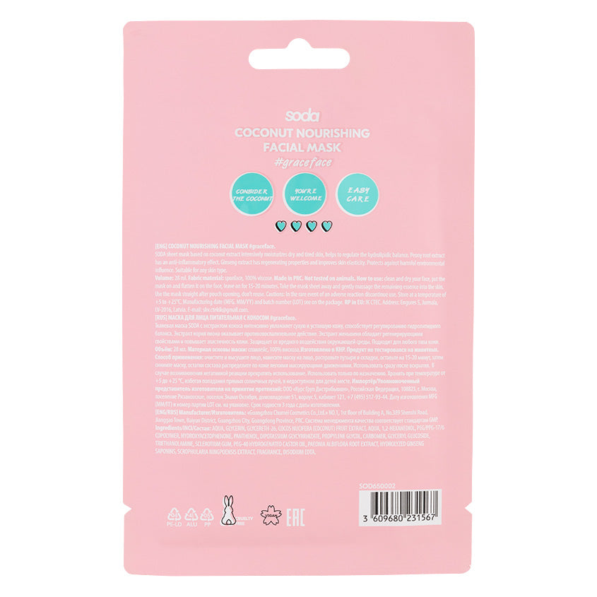 Coconut Nourishing Facial Mask #graceface