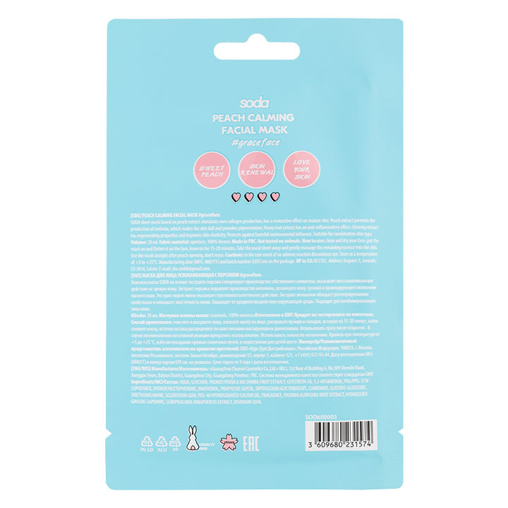 PEACH CALMING FACIAL MASK #graceface
